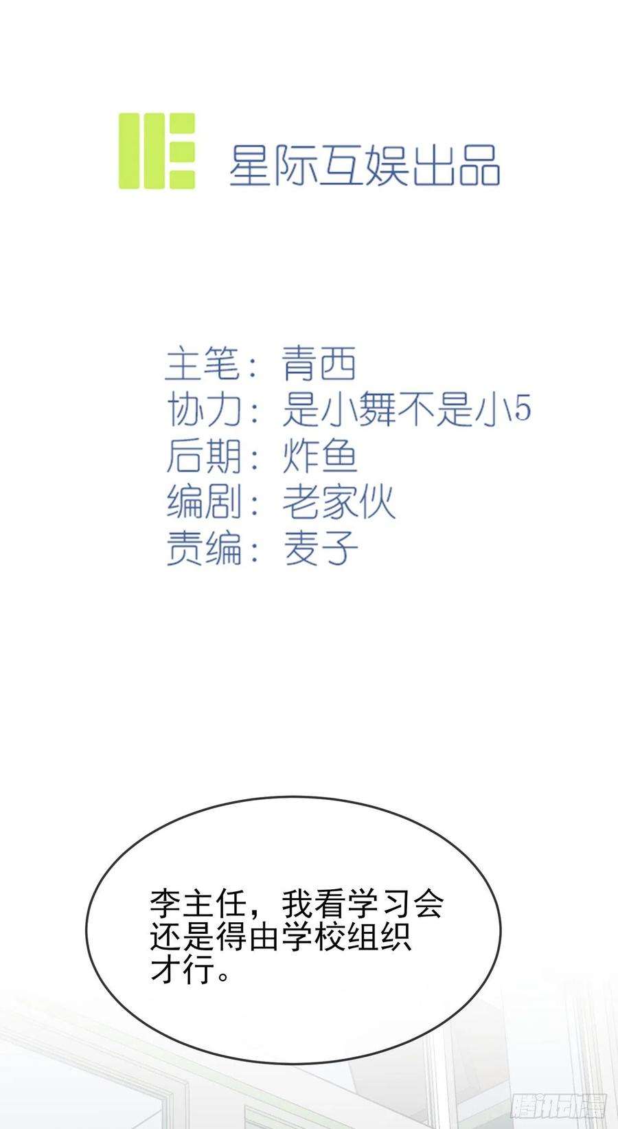 我告老师！！65话：数学小女王？