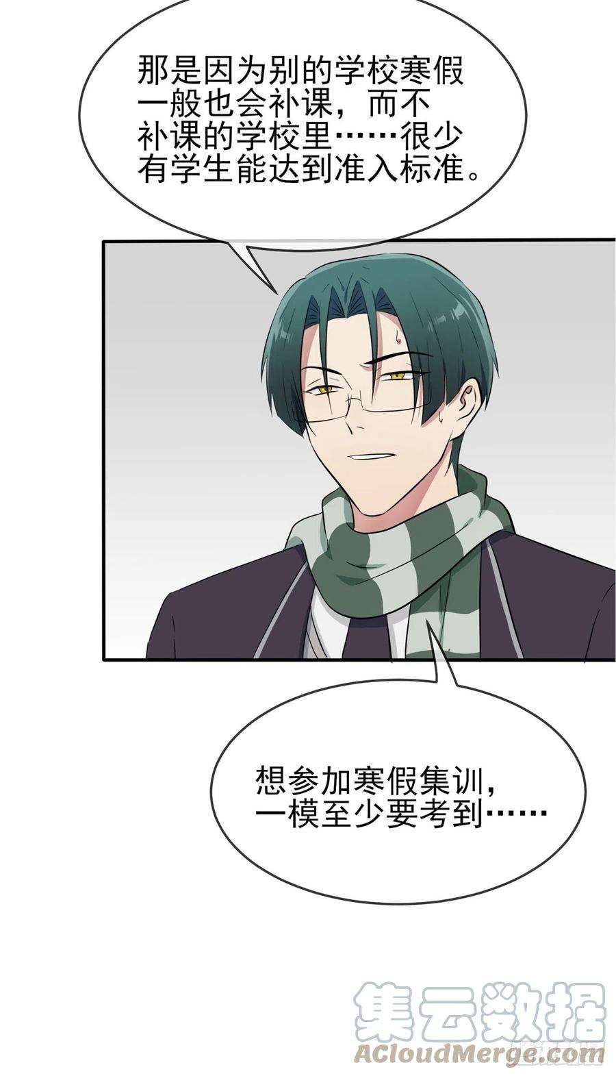 我告老师！！65话：数学小女王？