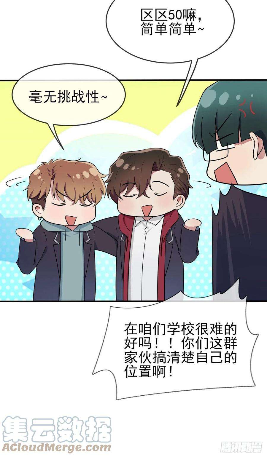 我告老师！！65话：数学小女王？
