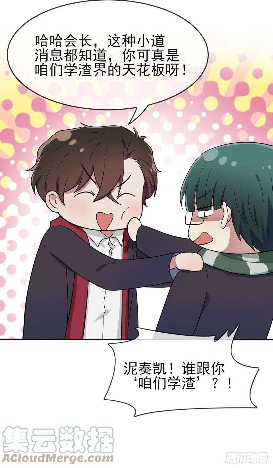 我告老师！！65话：数学小女王？