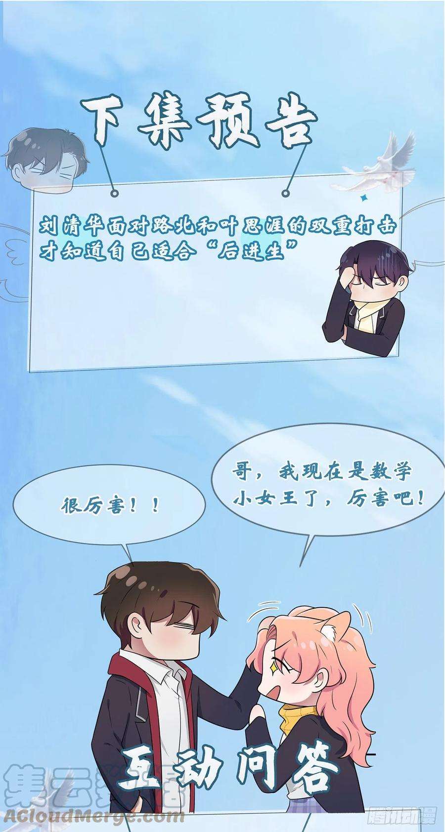 我告老师！！65话：数学小女王？