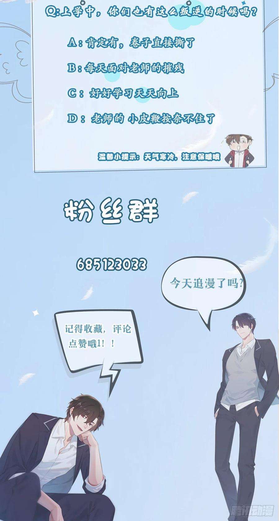 我告老师！！65话：数学小女王？