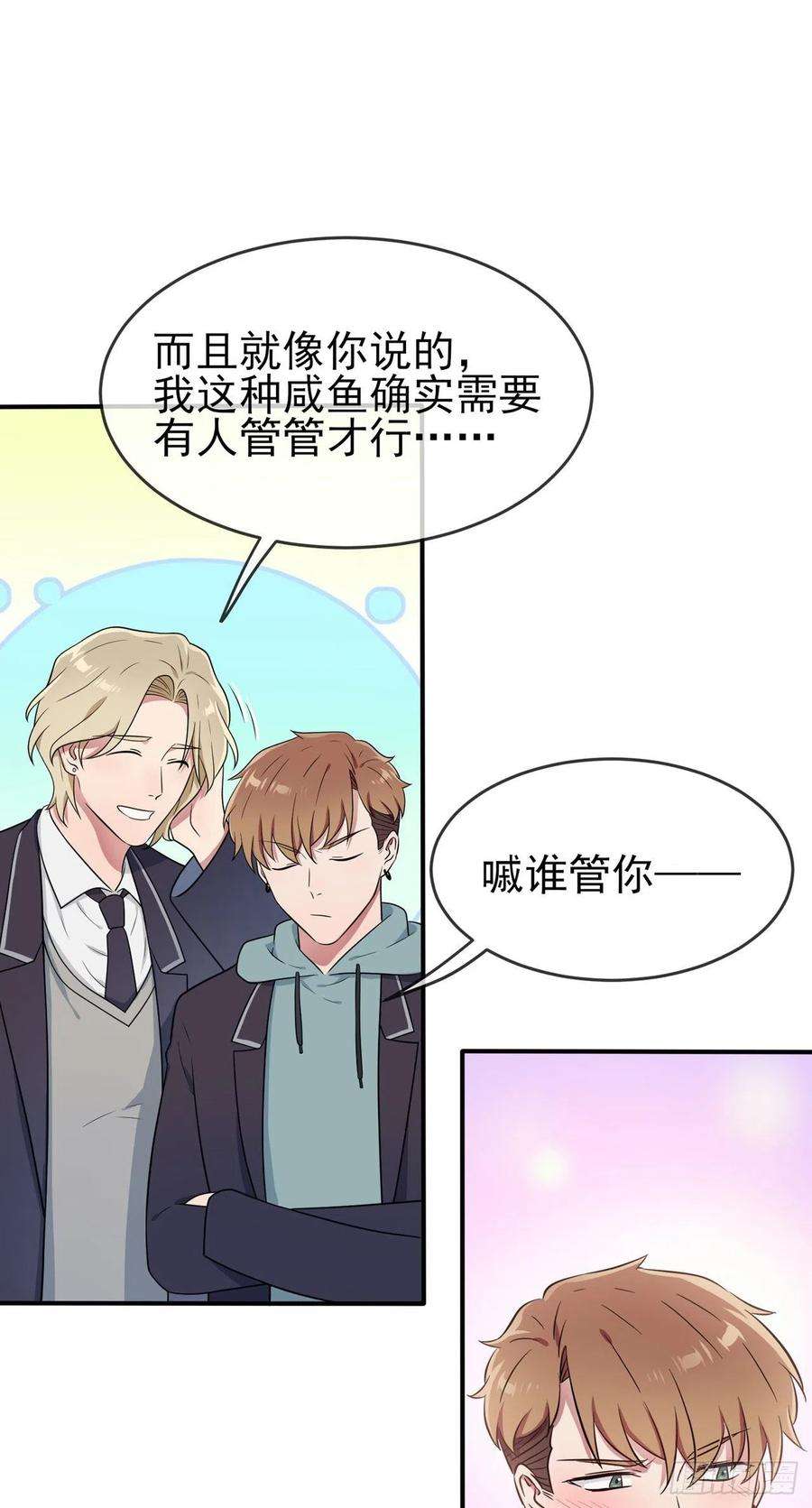 我告老师！！65话：数学小女王？