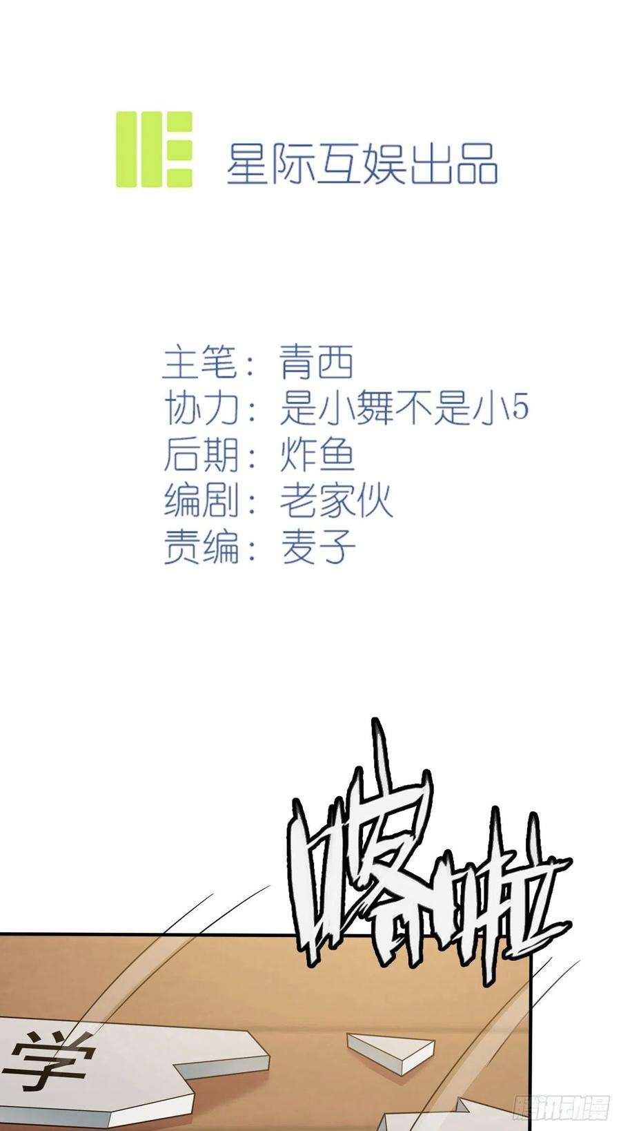 我告老师！！66话：要想生活过得去