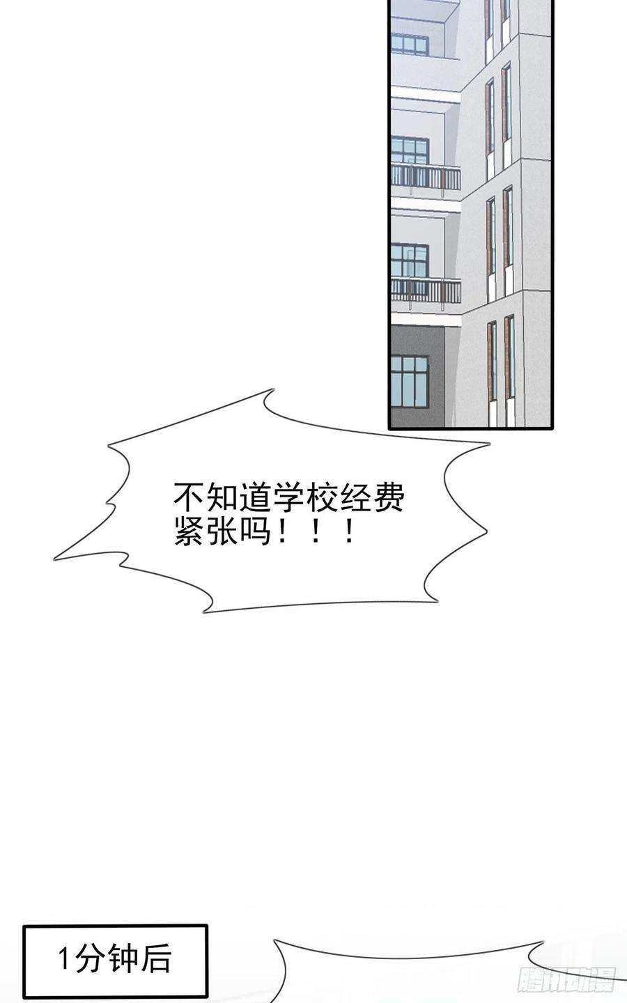 我告老师！！66话：要想生活过得去