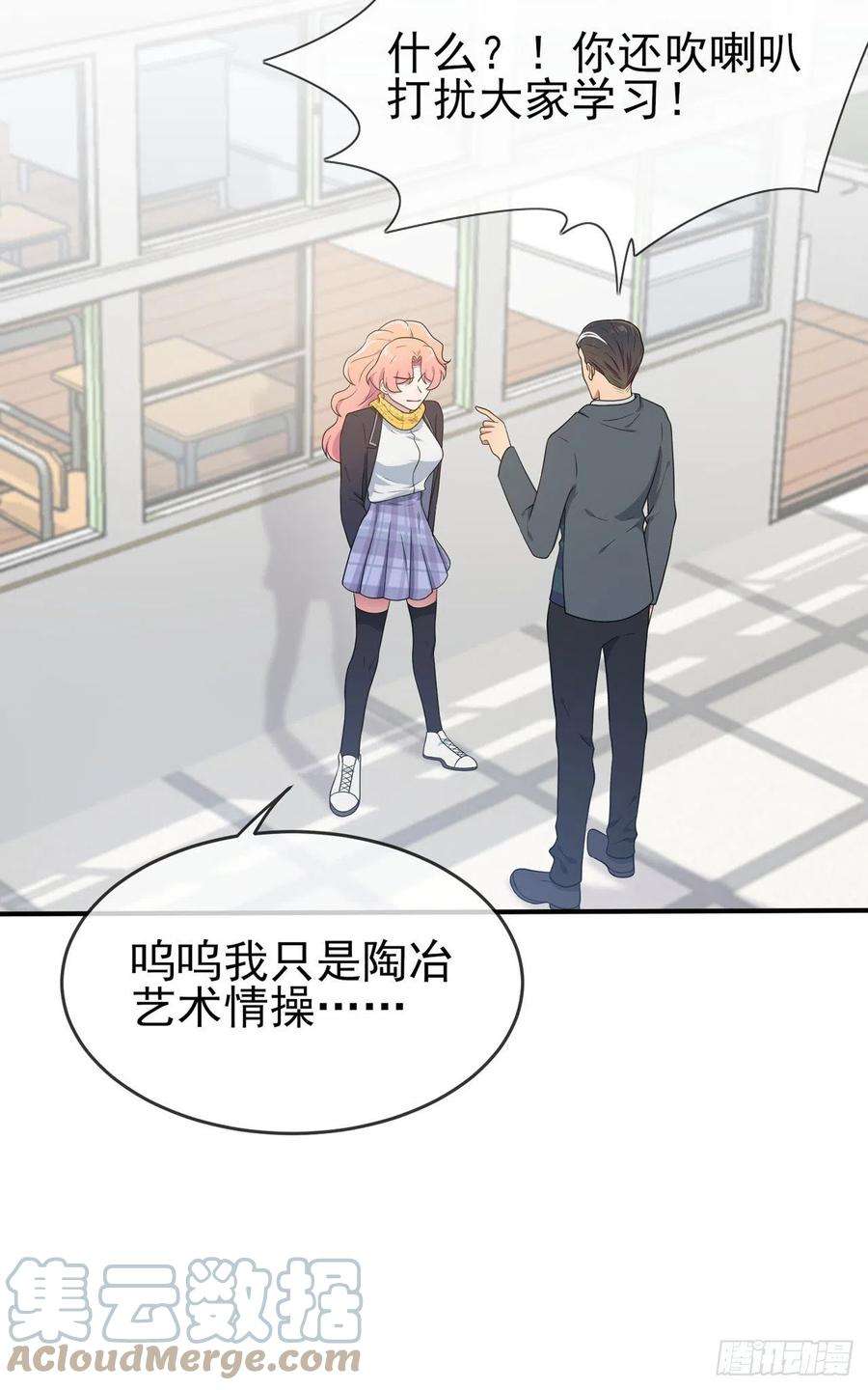 我告老师！！66话：要想生活过得去