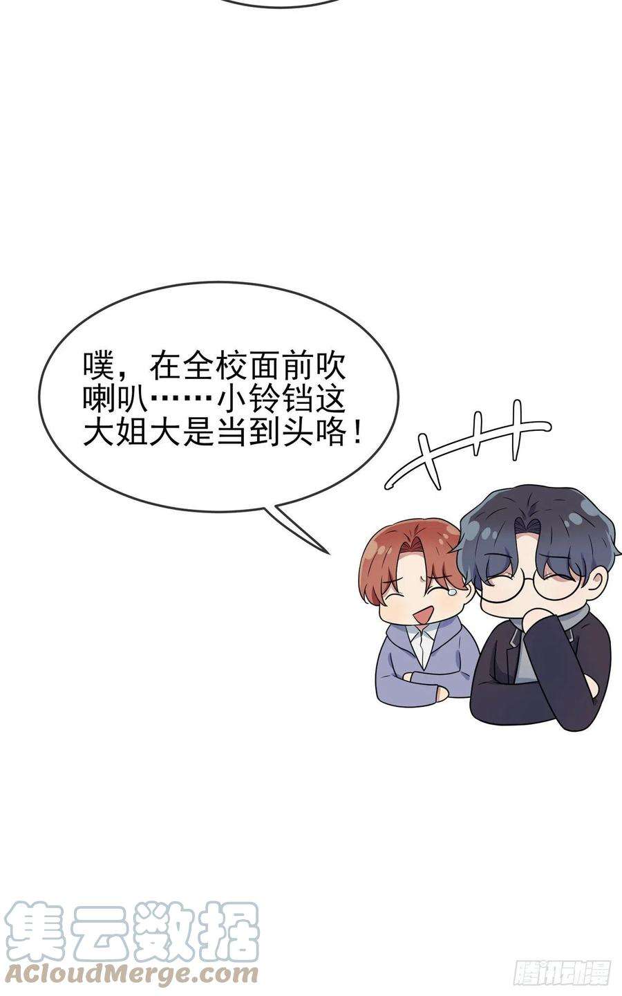 我告老师！！66话：要想生活过得去