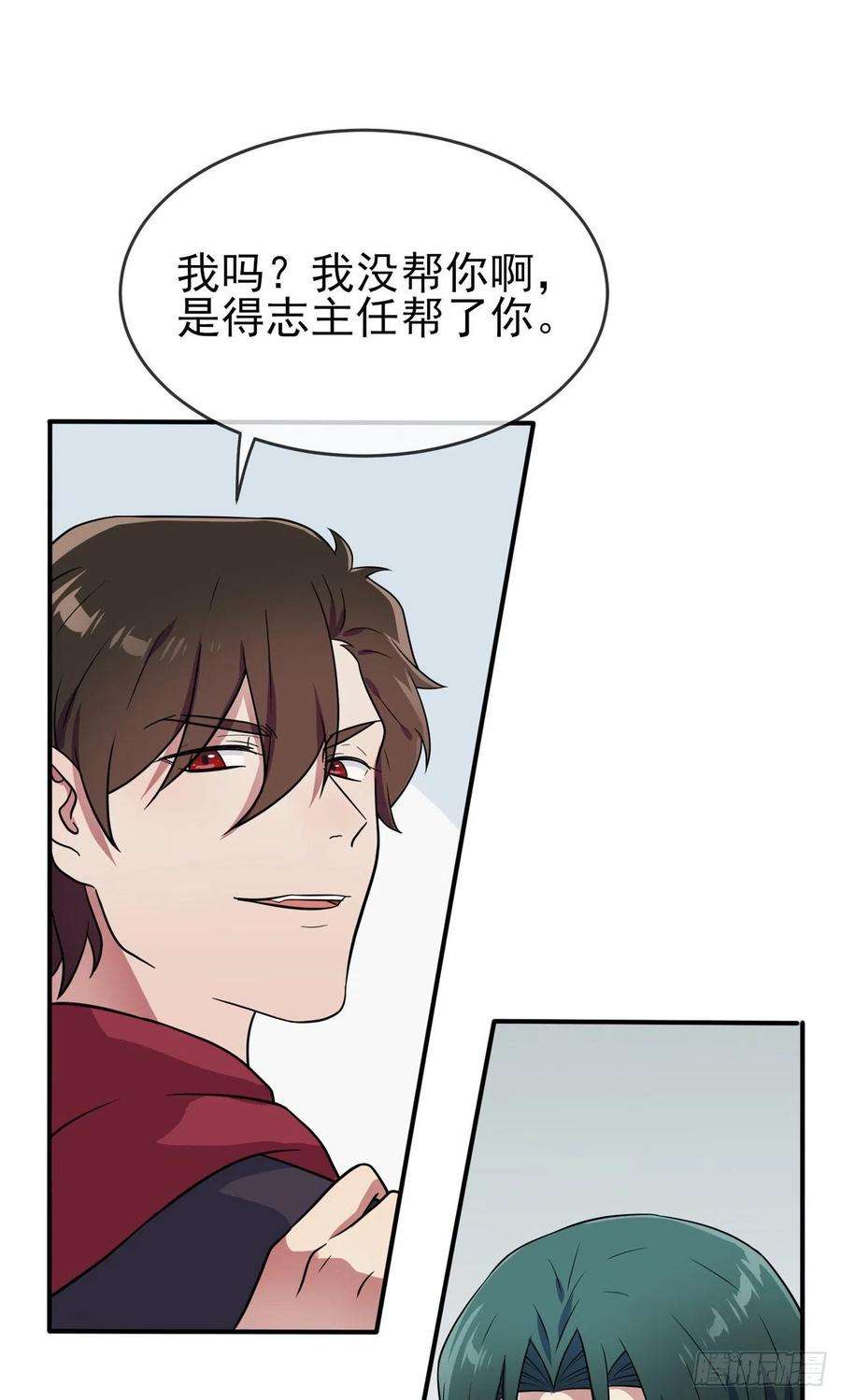 我告老师！！66话：要想生活过得去