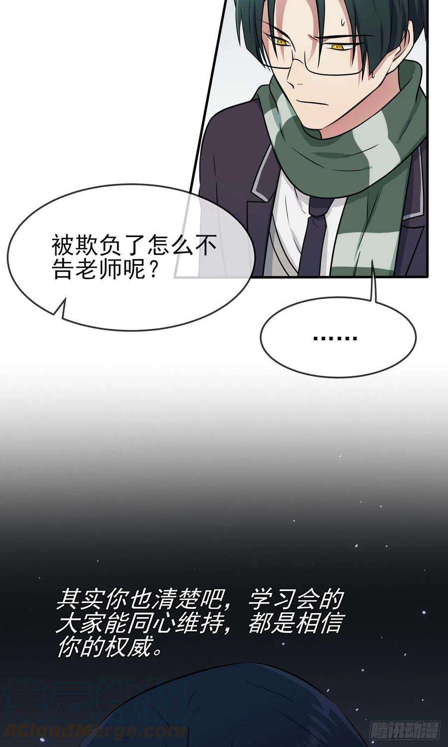 我告老师！！66话：要想生活过得去
