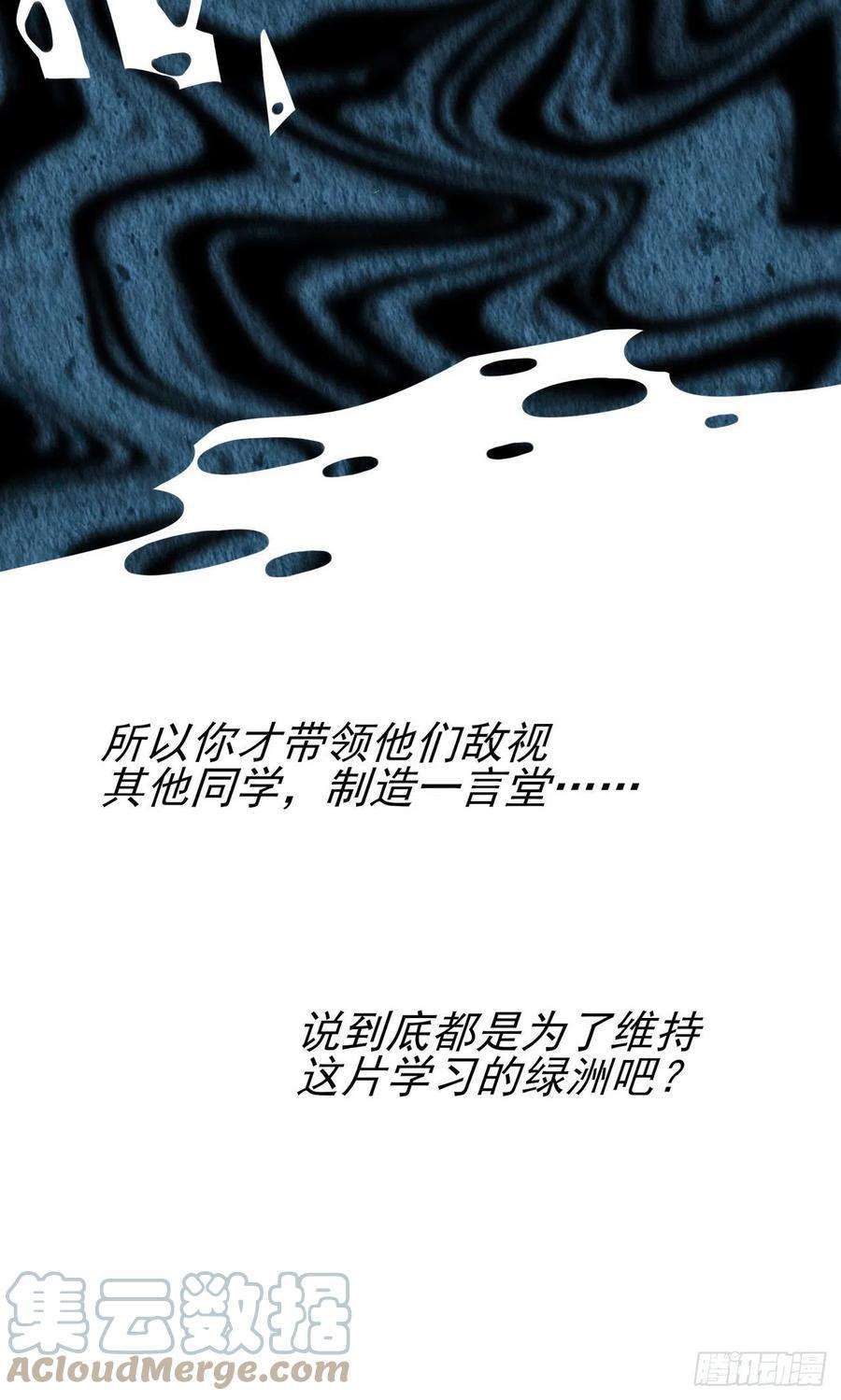我告老师！！66话：要想生活过得去