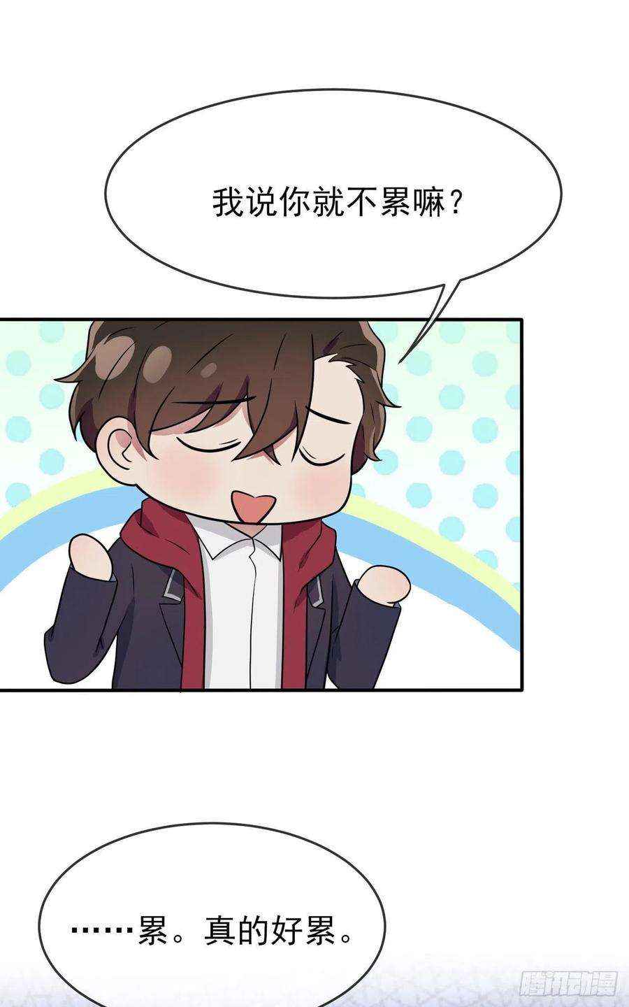 我告老师！！66话：要想生活过得去