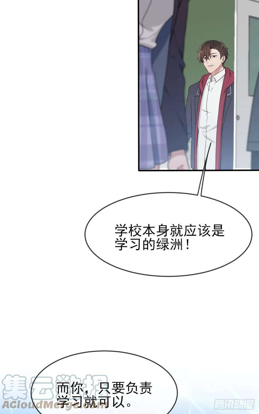 我告老师！！66话：要想生活过得去