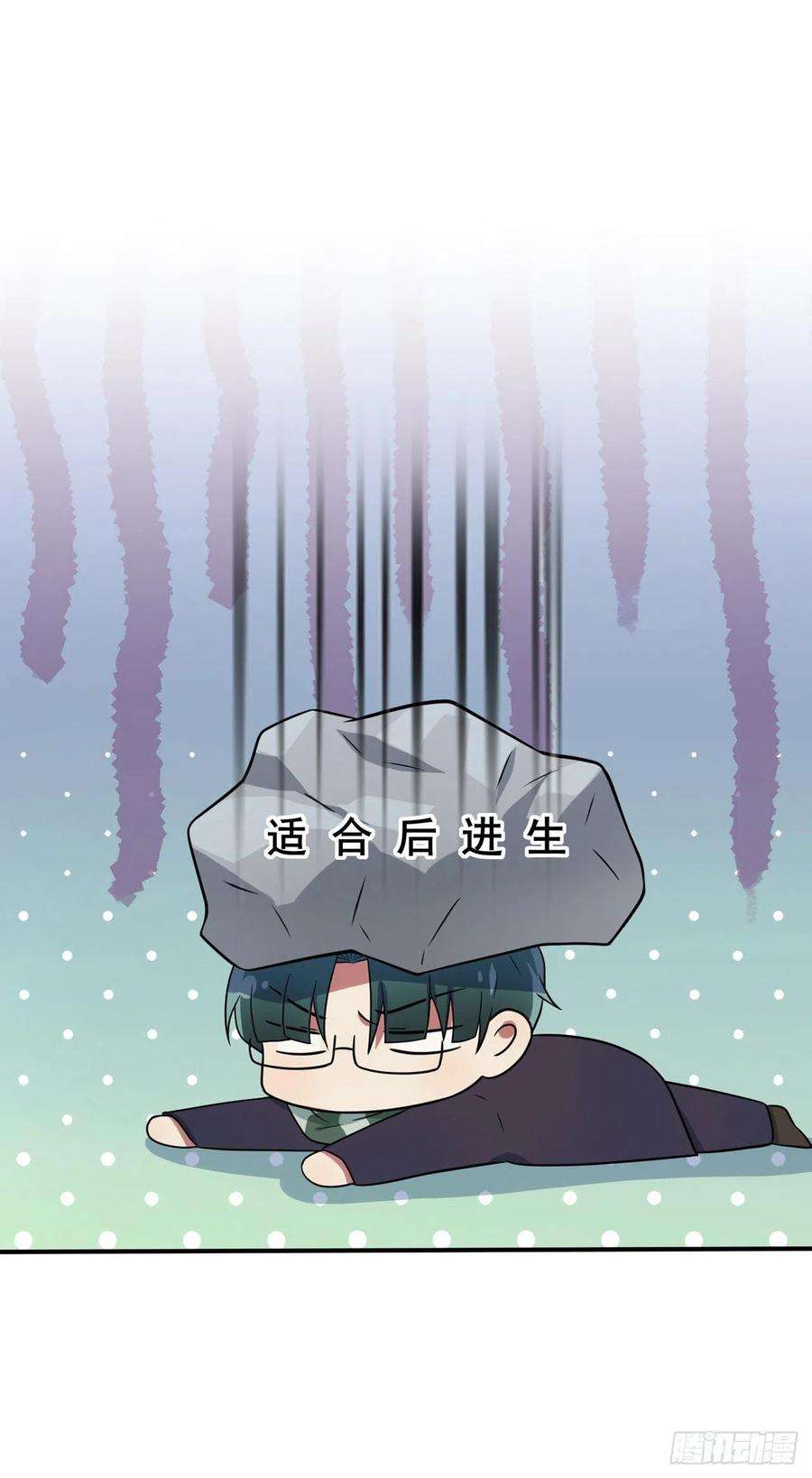 我告老师！！66话：要想生活过得去