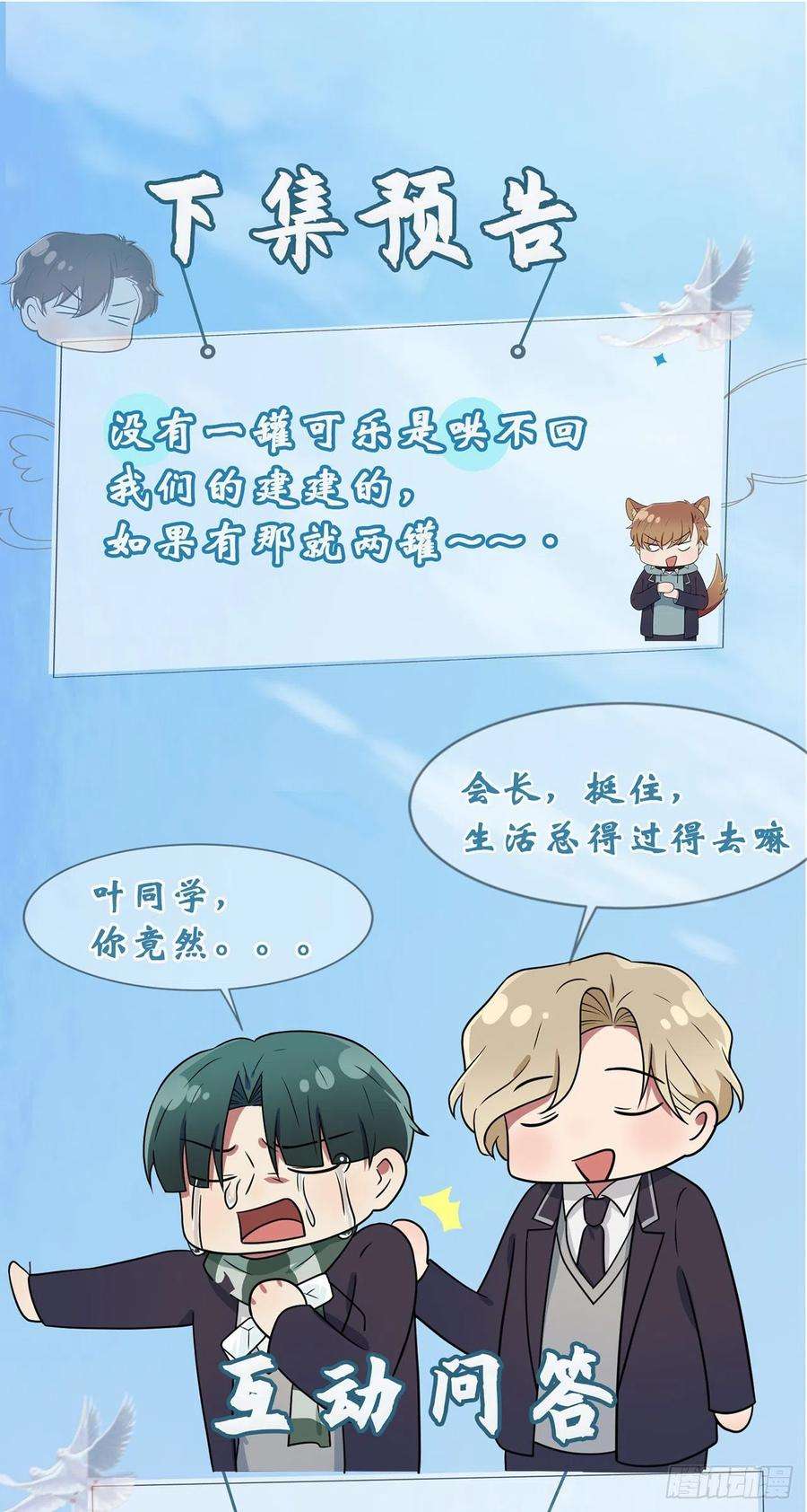 我告老师！！66话：要想生活过得去