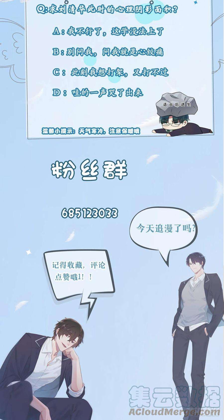 我告老师！！66话：要想生活过得去