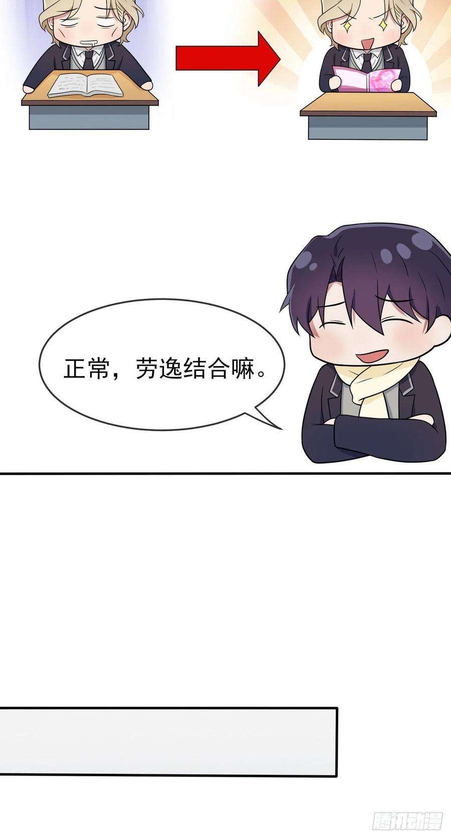 我告老师！！67话：我就知道你不会背叛我
