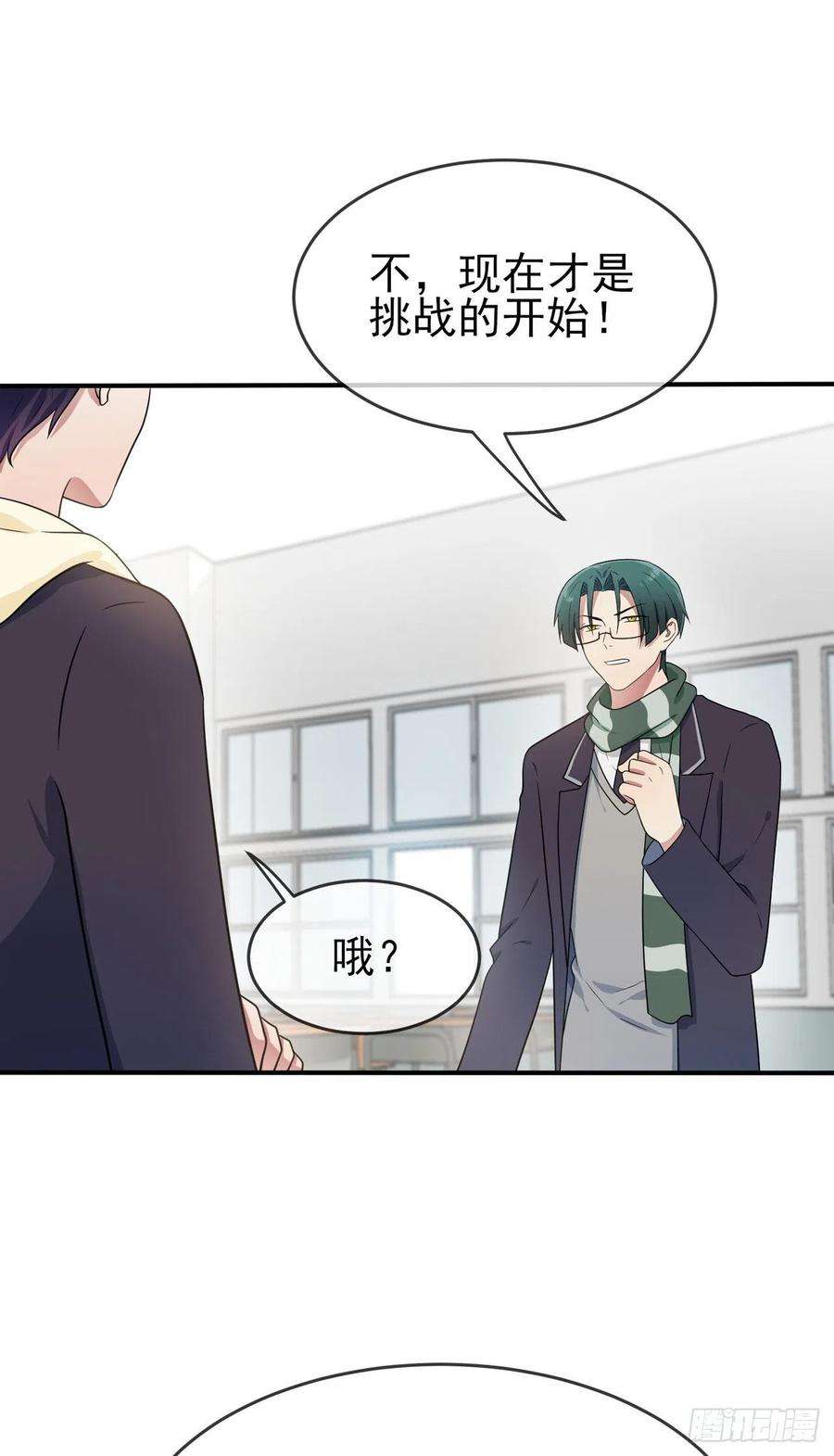 我告老师！！67话：我就知道你不会背叛我