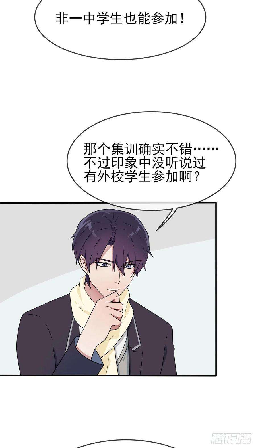 我告老师！！67话：我就知道你不会背叛我