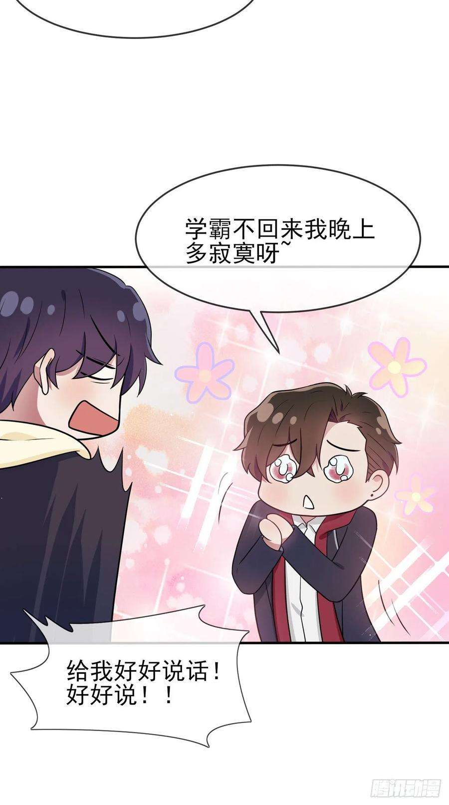 我告老师！！67话：我就知道你不会背叛我