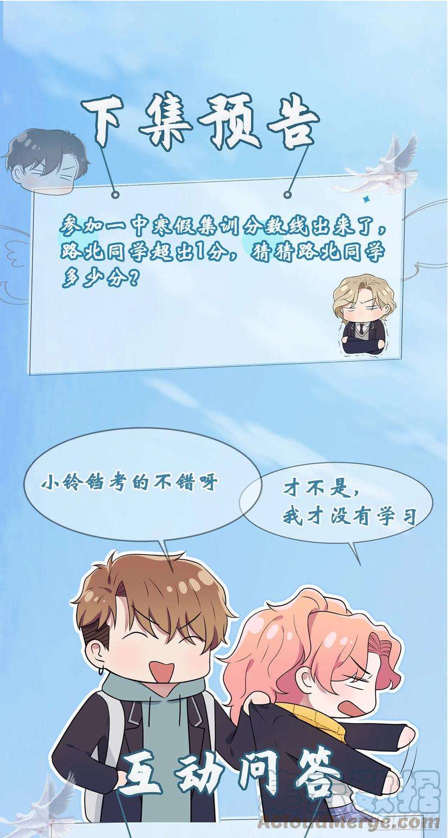 我告老师！！67话：我就知道你不会背叛我