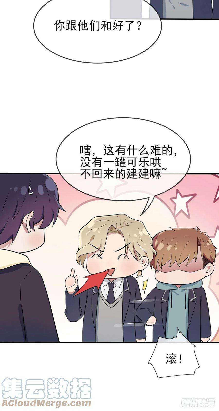 我告老师！！67话：我就知道你不会背叛我