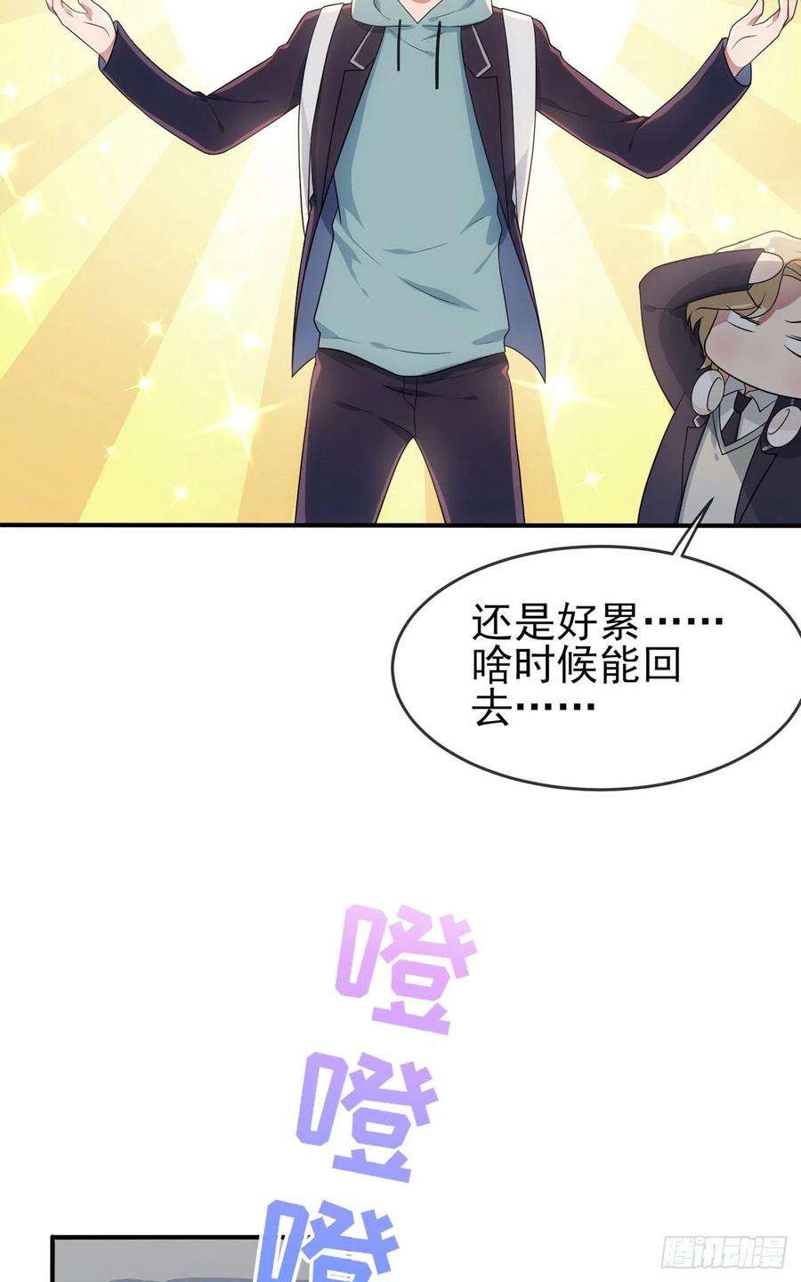 我告老师！！68话：寒假班好麻烦啊！！