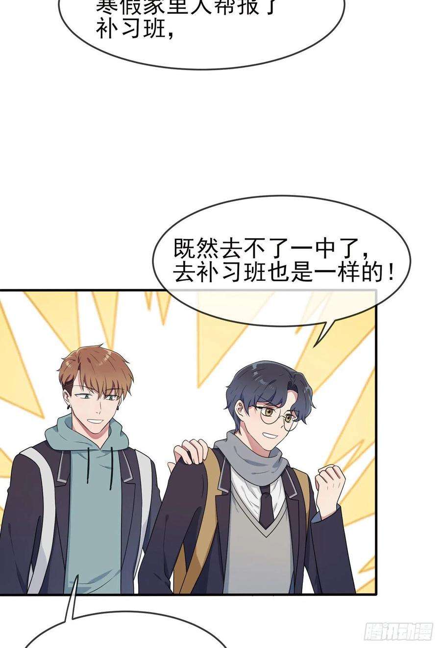 我告老师！！68话：寒假班好麻烦啊！！