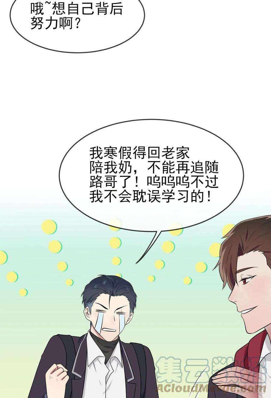我告老师！！68话：寒假班好麻烦啊！！