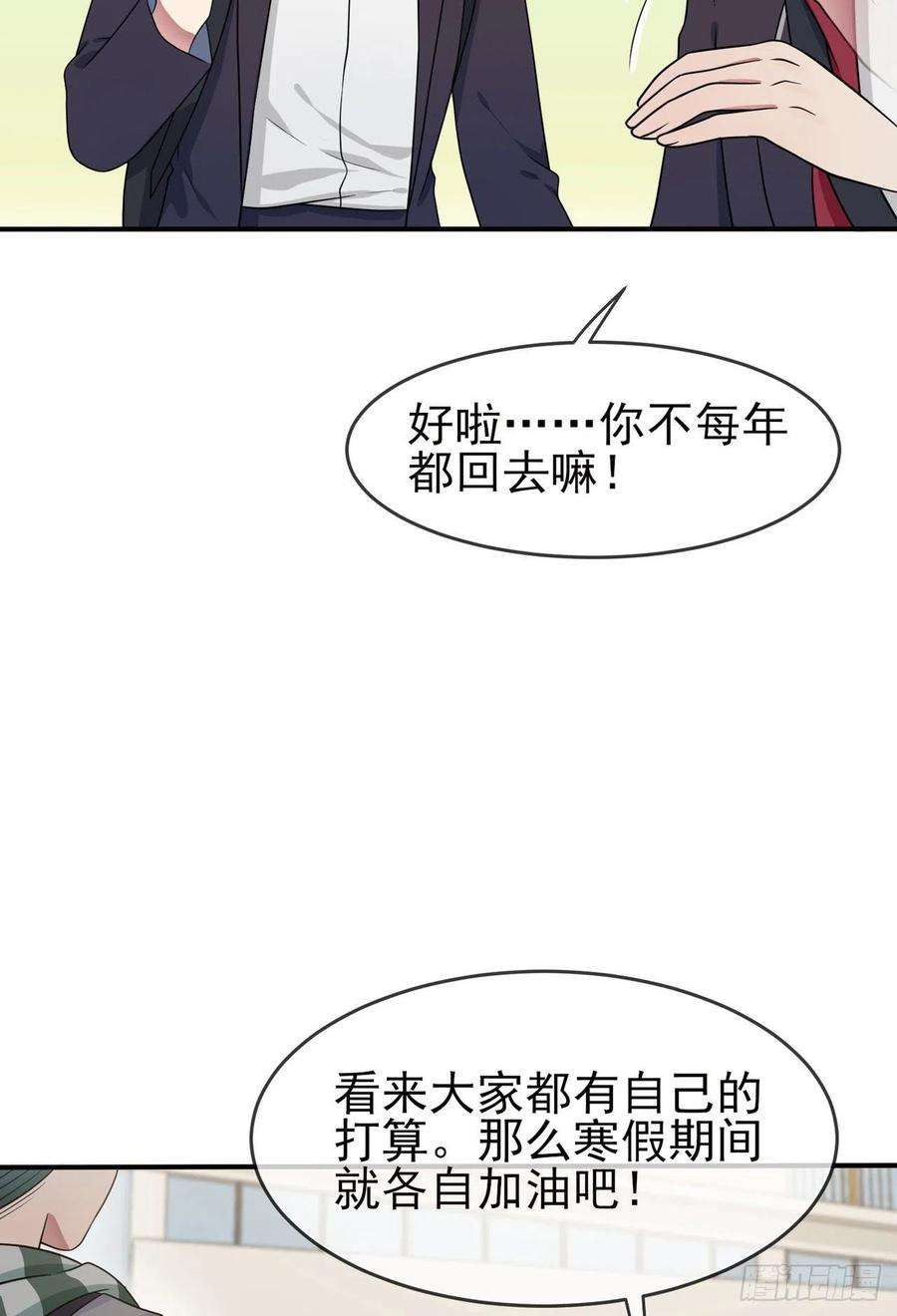 我告老师！！68话：寒假班好麻烦啊！！