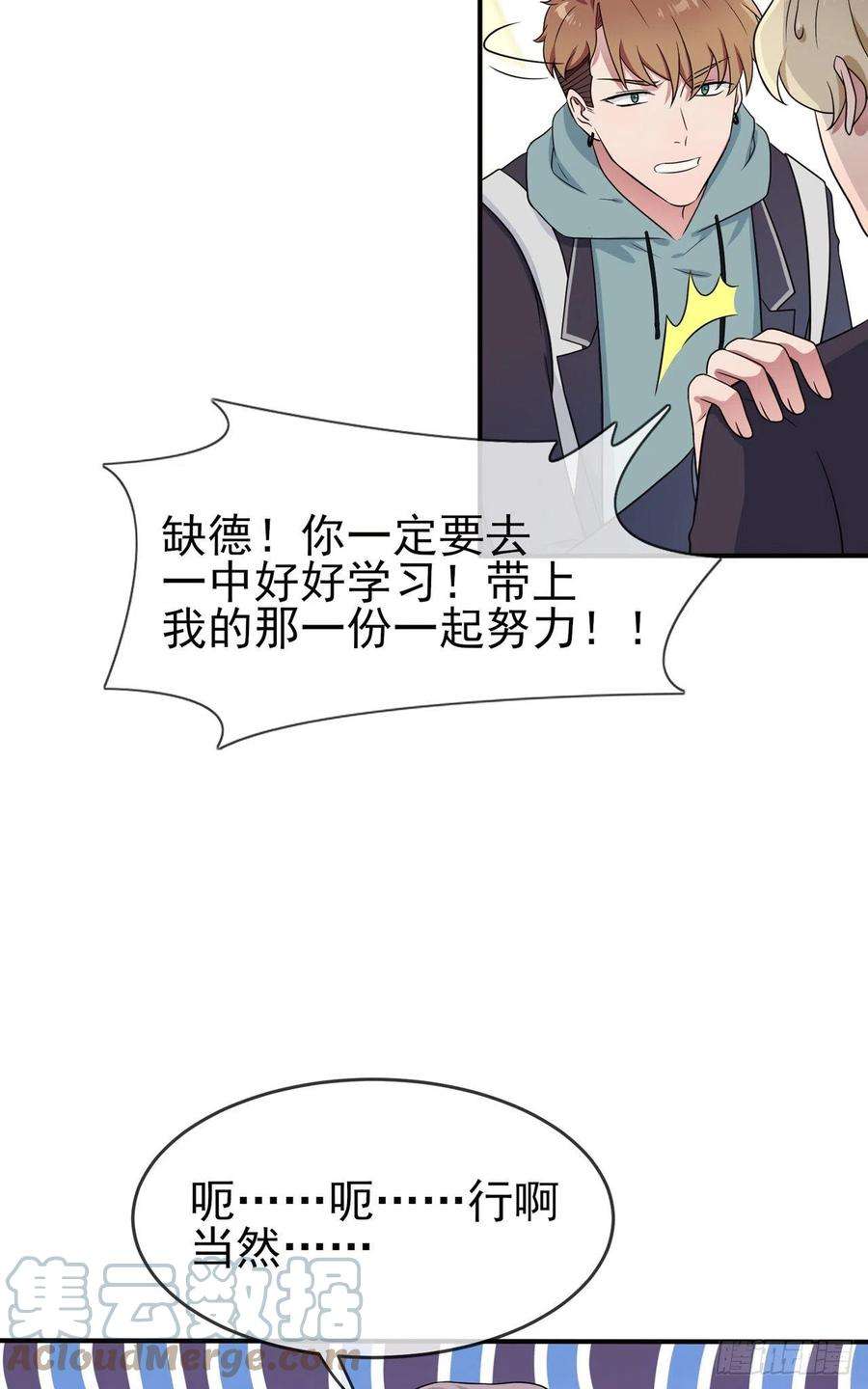 我告老师！！68话：寒假班好麻烦啊！！