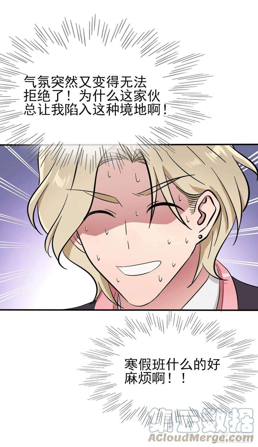 我告老师！！68话：寒假班好麻烦啊！！