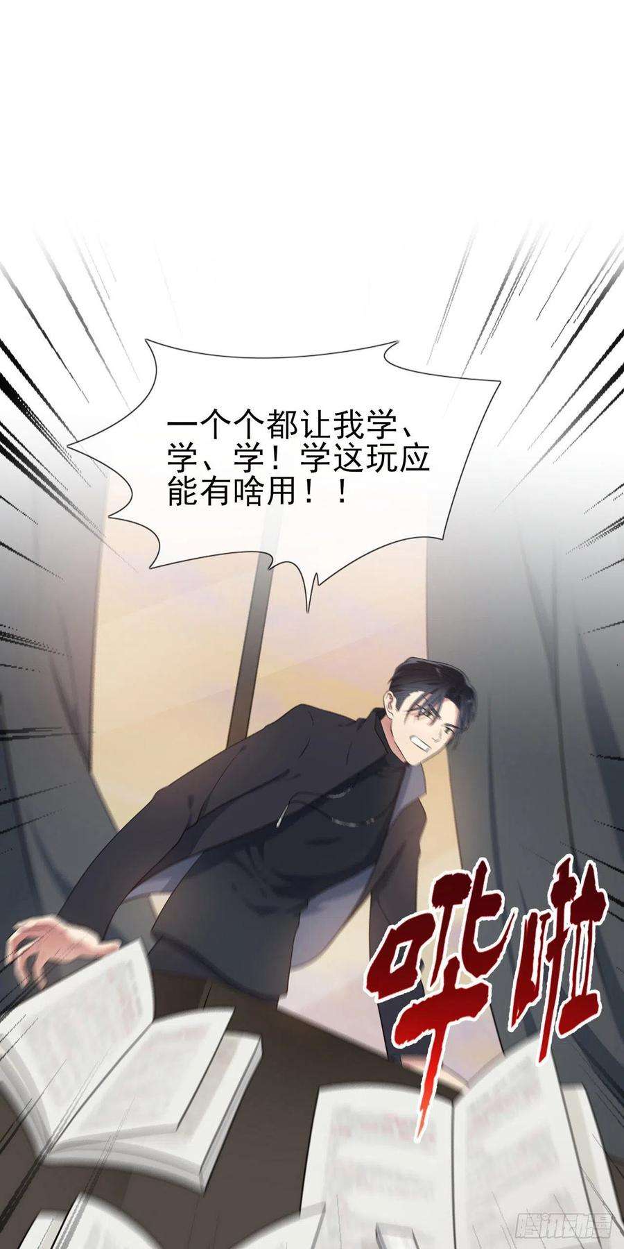 我告老师！！68话：寒假班好麻烦啊！！