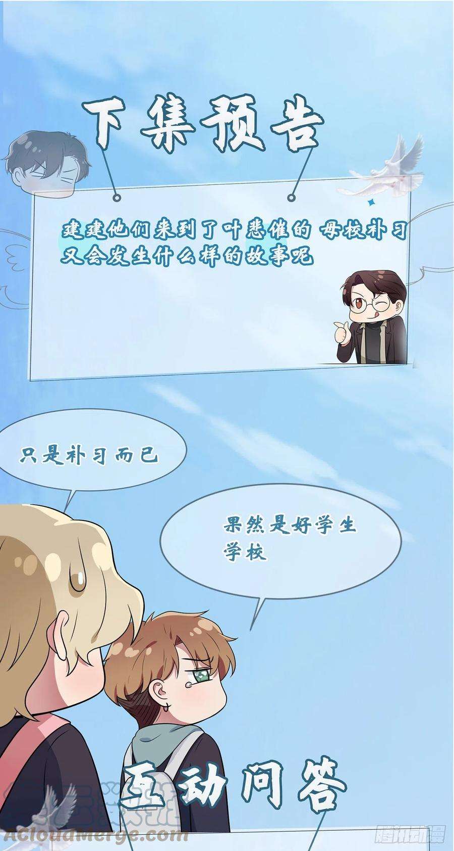 我告老师！！68话：寒假班好麻烦啊！！