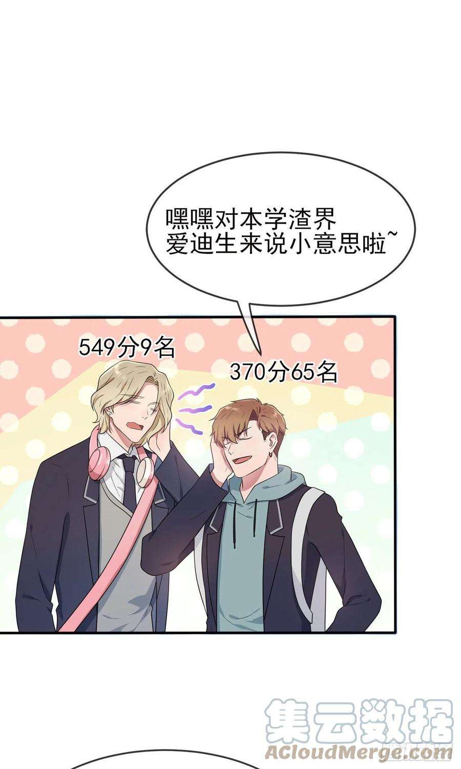 我告老师！！68话：寒假班好麻烦啊！！