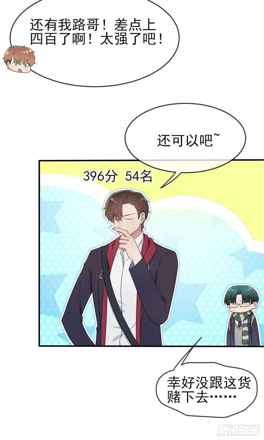 我告老师！！68话：寒假班好麻烦啊！！