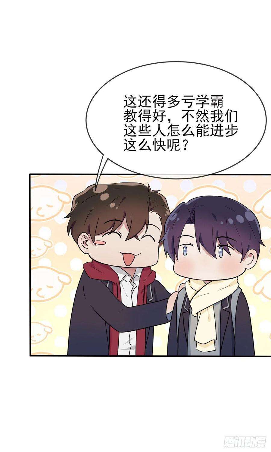 我告老师！！68话：寒假班好麻烦啊！！