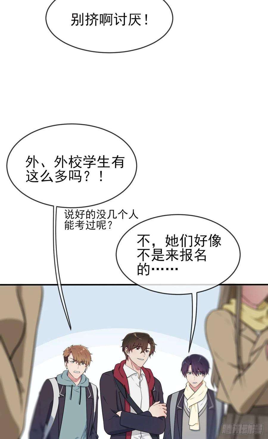 我告老师！！69话：好学生的气息~