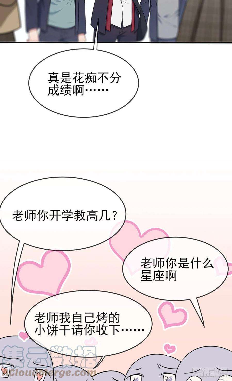 我告老师！！69话：好学生的气息~