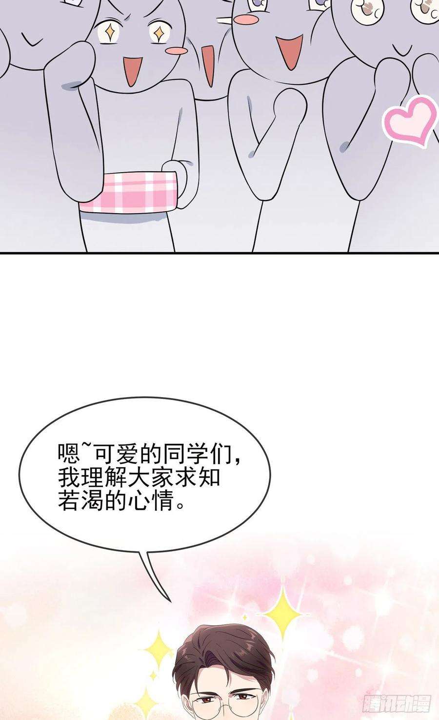 我告老师！！69话：好学生的气息~