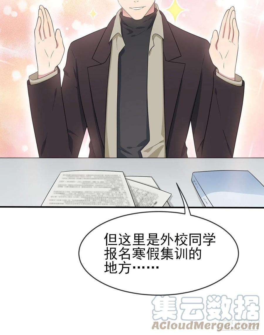 我告老师！！69话：好学生的气息~