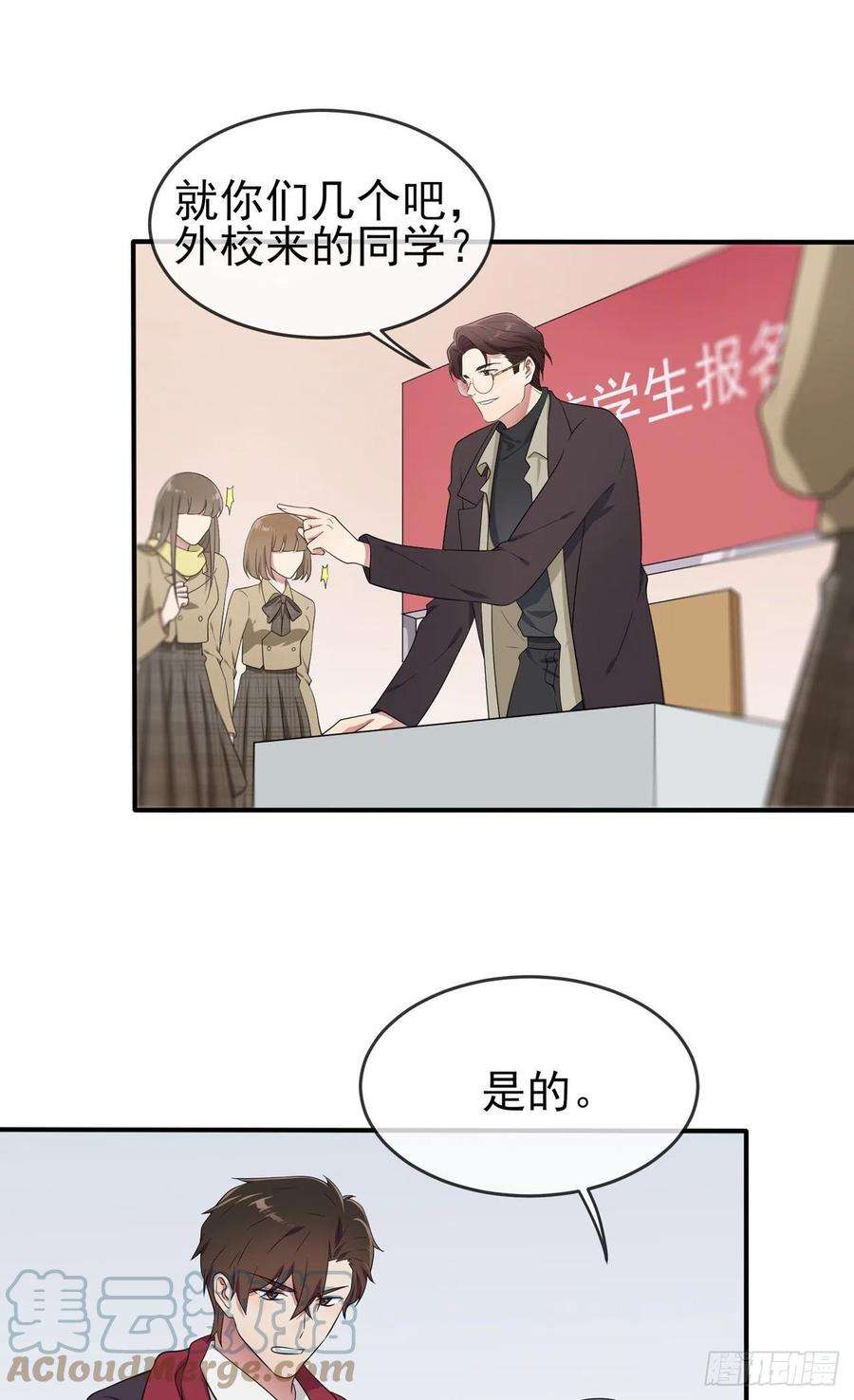 我告老师！！69话：好学生的气息~