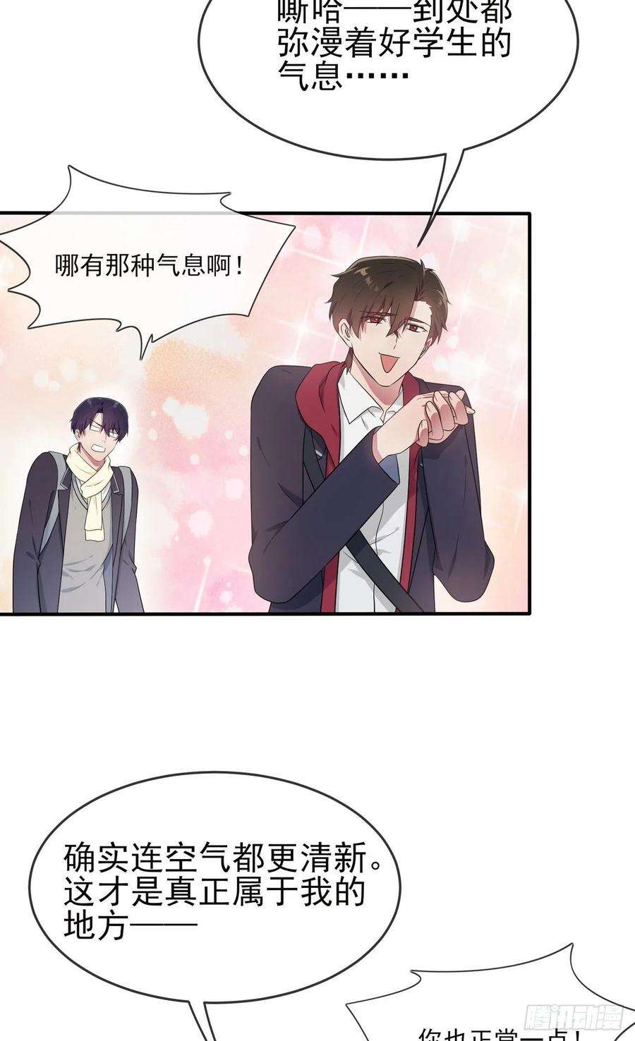 我告老师！！69话：好学生的气息~