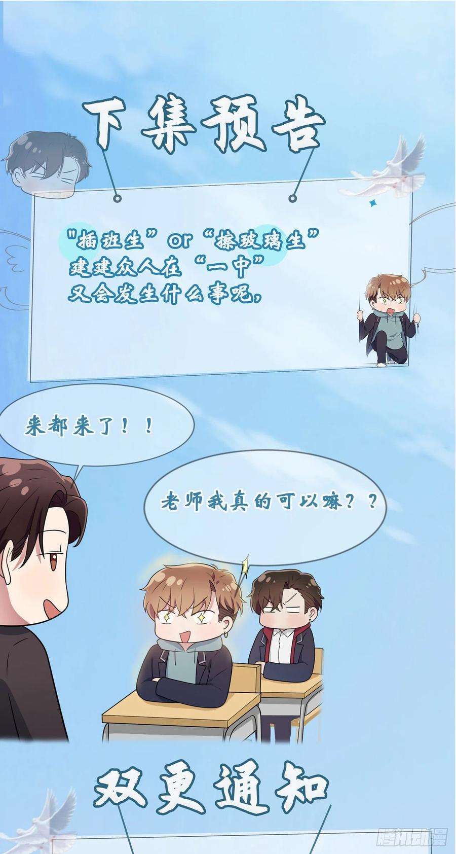 我告老师！！69话：好学生的气息~