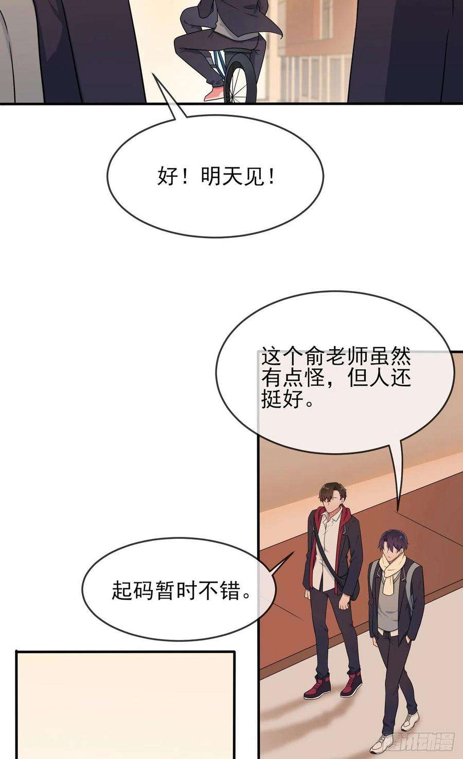 我告老师！！70话：你给男的写这种信？！