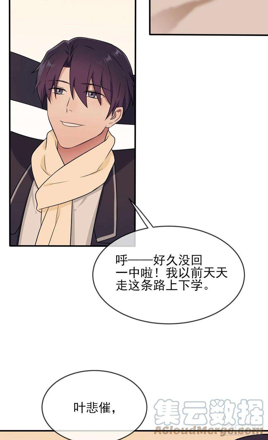我告老师！！70话：你给男的写这种信？！