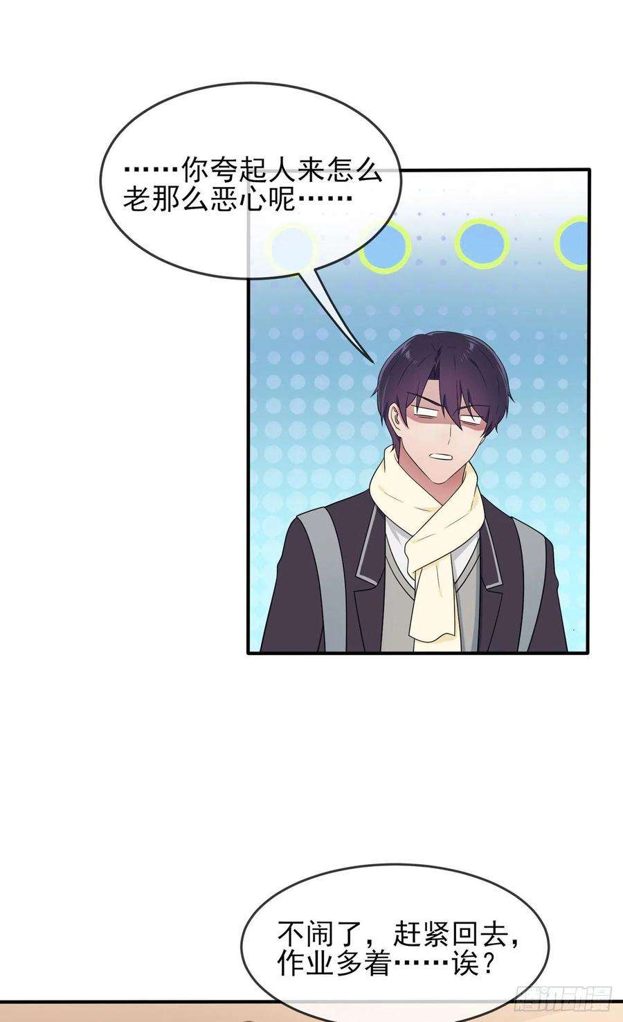 我告老师！！70话：你给男的写这种信？！