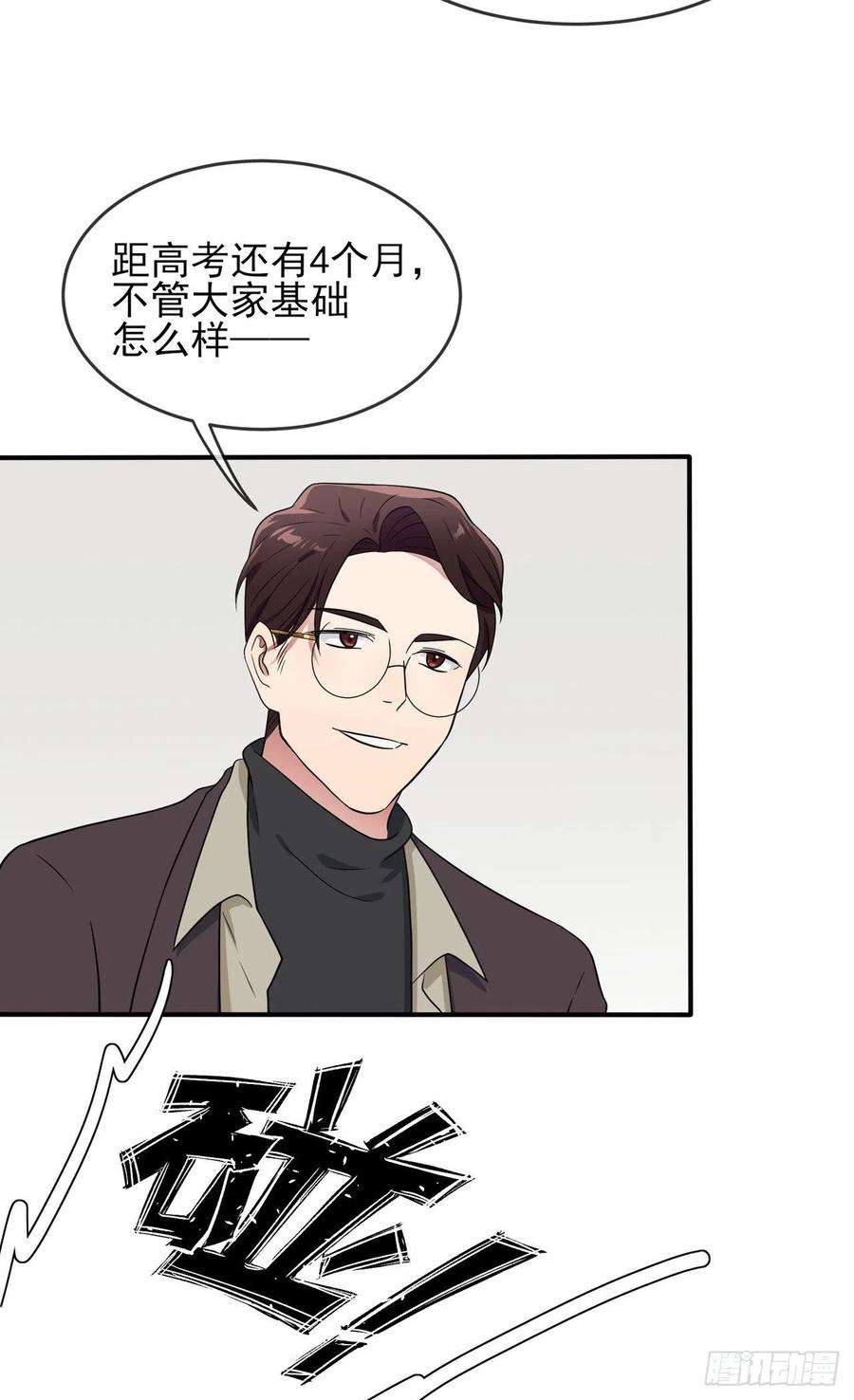 我告老师！！70话：你给男的写这种信？！