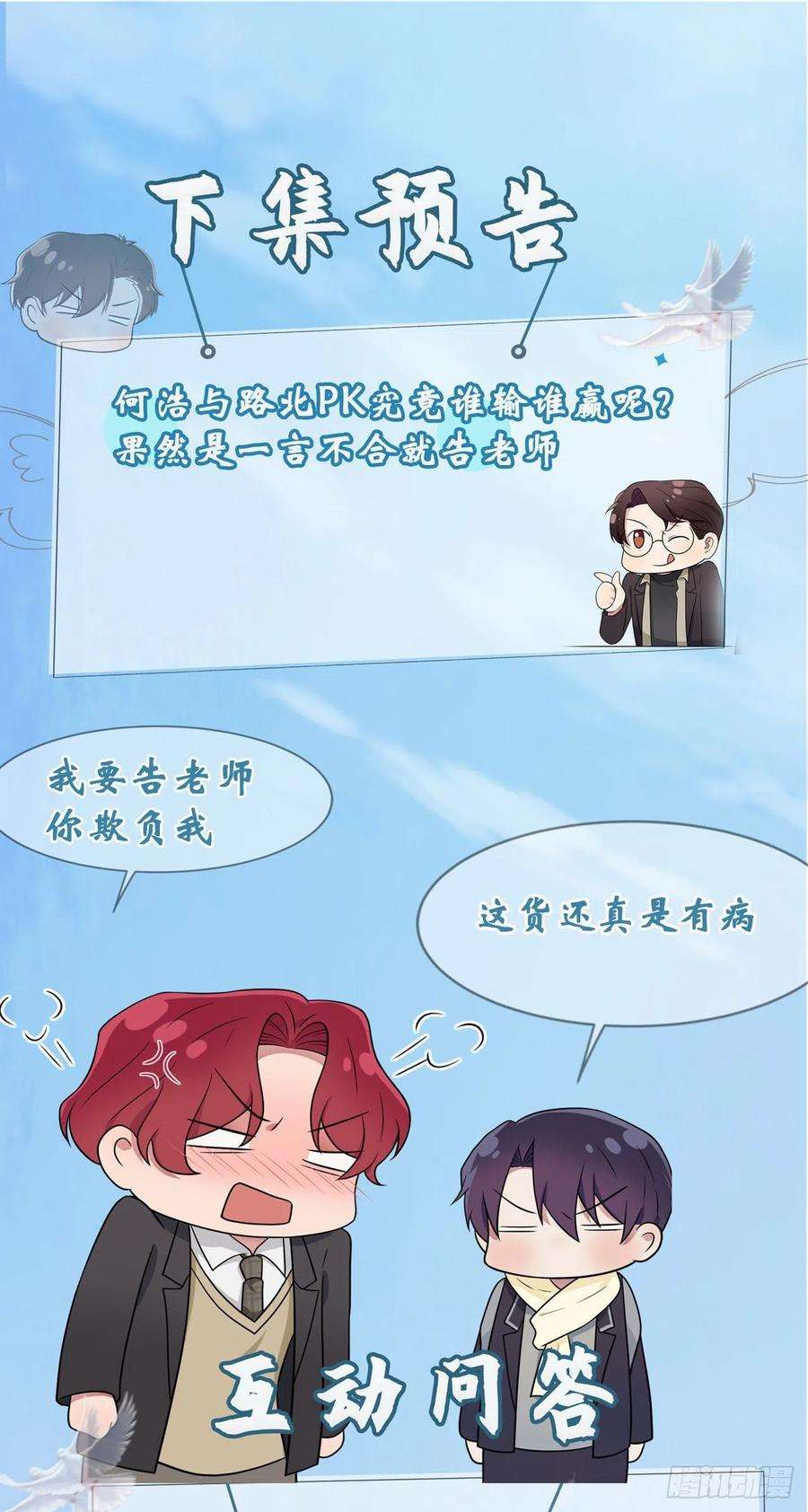 我告老师！！70话：你给男的写这种信？！