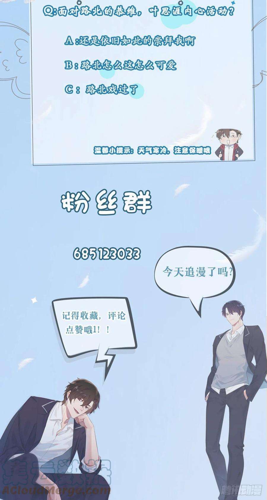 我告老师！！70话：你给男的写这种信？！