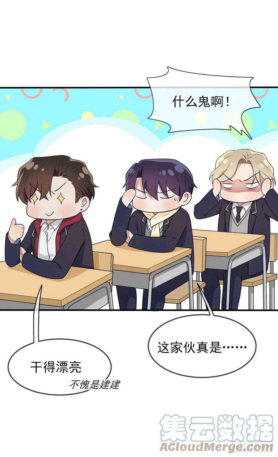 我告老师！！70话：你给男的写这种信？！